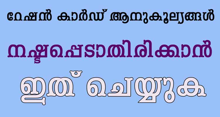 റേഷൻ വാങ്ങുമ്പോൾ ഇത് ശ്രദ്ധിച്ചില്ലെങ്കിൽ കൂടി  കാർഡ് നിറം മാറും