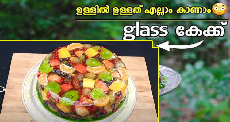 ഗ്ലാസ് കേക്ക്,കൗതുകമുണർത്തുന്ന അപാര രുചി
