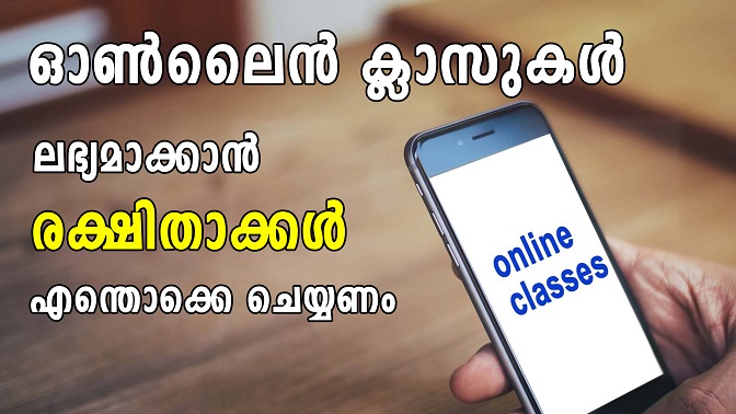 കേരള സർക്കാർ വിദ്യാഭ്യാസ വകുപ്പ് നൽകുന്ന ഓൺലൈൻ ലഭിക്കാനായി ചെയ്യേണ്ടത്