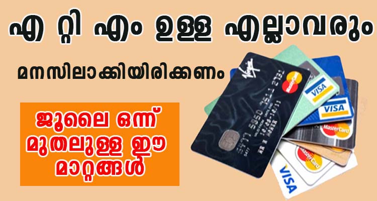 എ റ്റി എം ഉള്ള എല്ലാവരും ഇത്  മനസിലാക്കിയിരിക്കണം