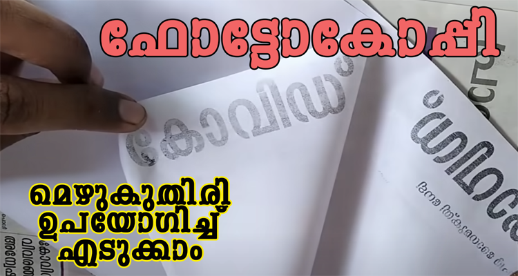 ഒരു മെഴുകുതിരി ഉപയോഗിച്ച് ഫോട്ടോസ്റ്റാറ് എടുക്കാം