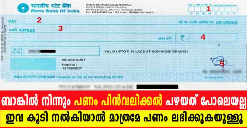 ബാങ്ക് അക്കൗണ്ടിൽ പണമുള്ളവർ ശ്രദ്ധിക്കുക